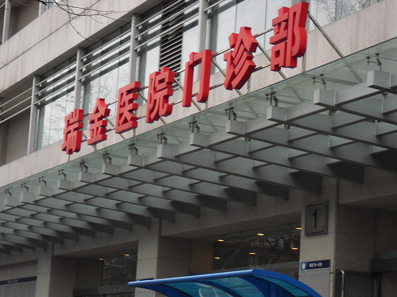 普陀区瑞金医院不锈钢保温水箱案例